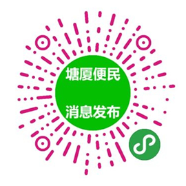 日照微信小程序开发便民信息发布