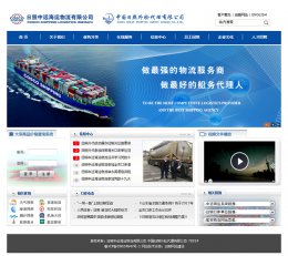 日照中远海运物流有限公司－中国日照外代
